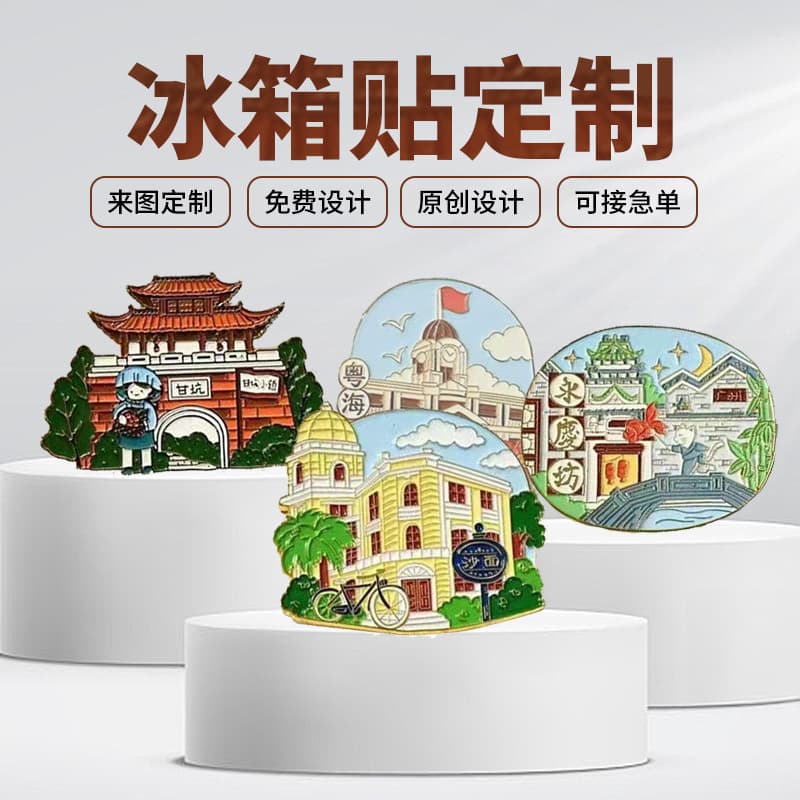 Metal magnetic refrigerator magnet designs, popular city landmarks, customized Suzhou and Chengdu themed tourist souvenirs.