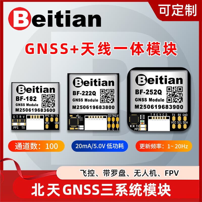 Beitian GPS Module BeiDou Positioning Navigation for UAV Flight Control, FPV Aerial Models, Fixed-Wing, Racing Drones BF-182