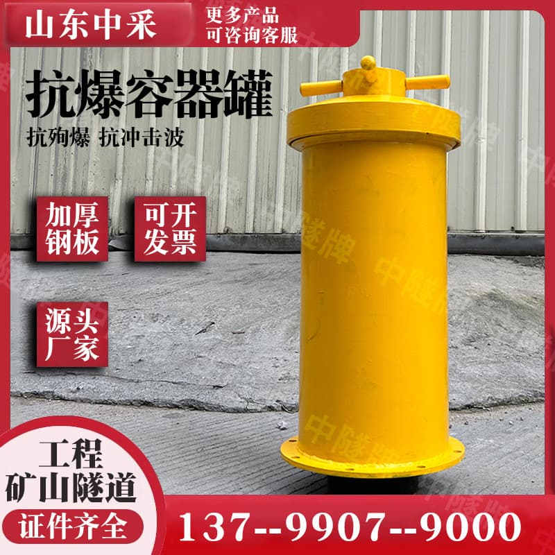 Mining vehicle-mounted explosion-proof container, blast-resistant container for 100 rounds storage cylinder, engineering 200-round blast-resistant canister deposit.