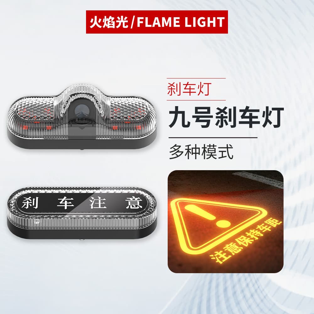 No. 9 battery car brake projection light, high brightness, bright brake flash, ground projection, keep distance between vehicles, warning light modification