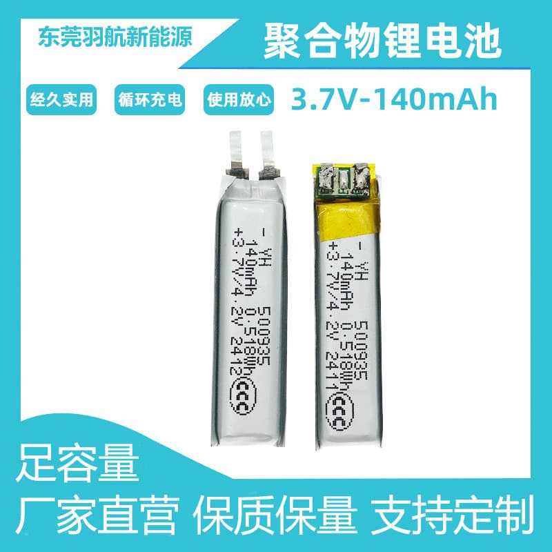 500935 Bluetooth headset battery 140mah polymer lithium battery 3.7v hanging neck fan water gun battery cell