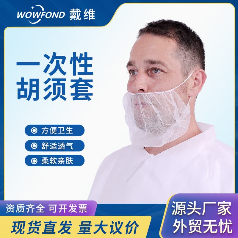 Manufacturer Supplies Disposable Non-woven PP Dustproof Single Rib Beard Cover with Ear Hook, Breathable Headband Beard Cover