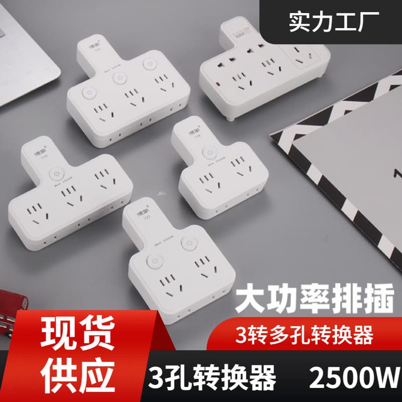 10A High Power Converter 3-Hole to 2+1 Hole Power Socket Office Hotel Converter 2500W Socket