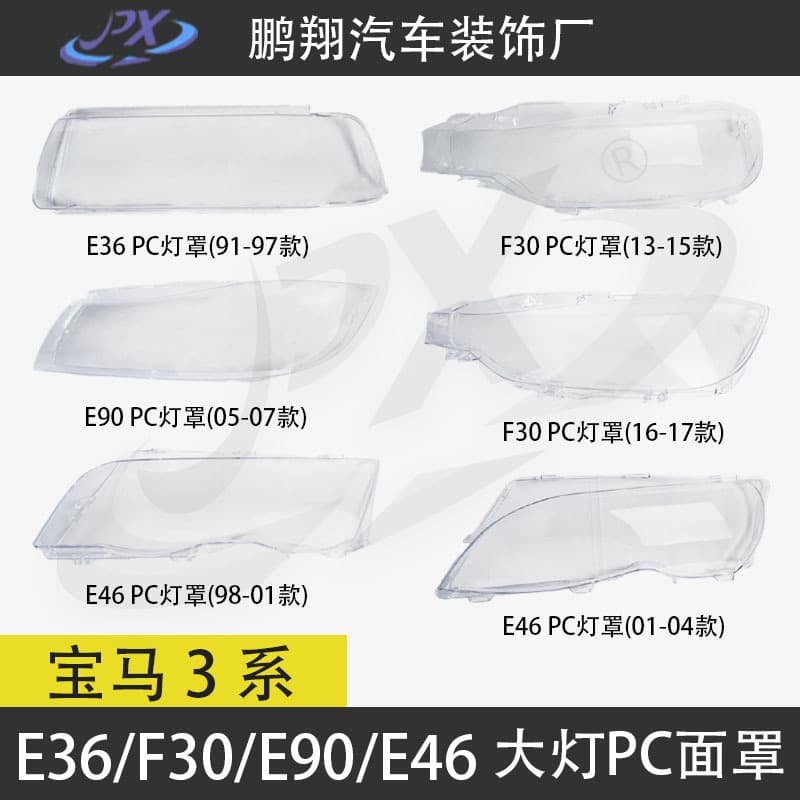 Compatible with 91-17 3 Series E36/E46/F30/E90 Headlight High-Definition Lens Cover Lamp Shade Transparent Housing