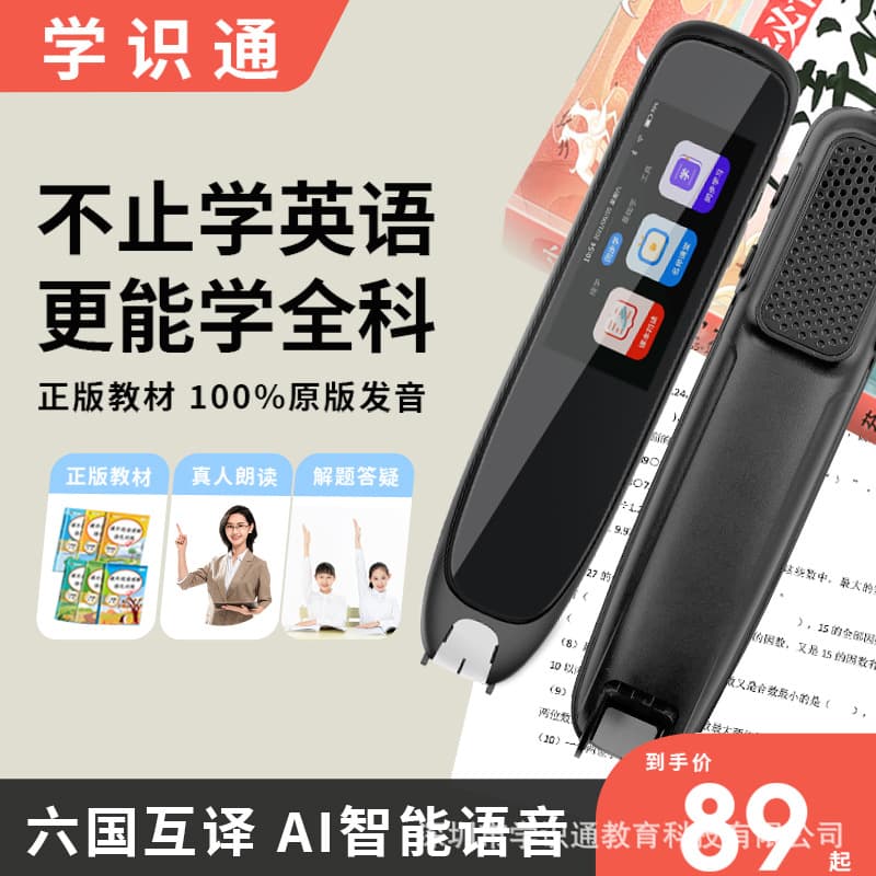 Universal Reading Pen for English in Primary, Middle, and High School Smart Scanning Translation Pen Pinyin Offline Dictionary Pen