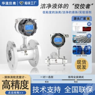 Factory Smart Turbine Flowmeter Water Liquid Gasoline Diesel Methanol Liquid Flanged Flow Sensor