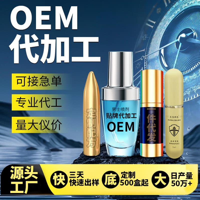 Men's Topical Spray for Endurance Control and Desensitizing Massage Liquid, Adult Male Spray for Private Use, OEM Manufacturing