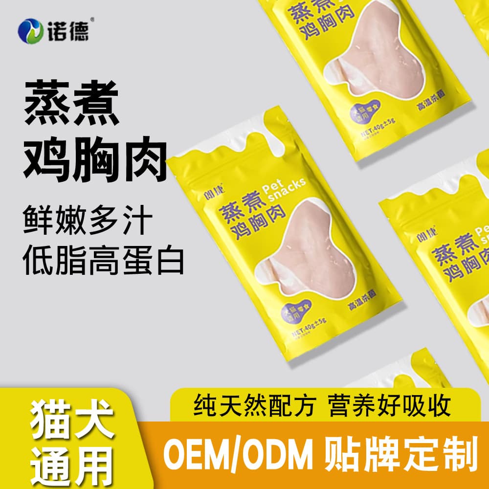 Cat Snacks, Boiled Chicken Breast, Pet Cat Snacks, Canned Dog Snacks, Steamed Chicken Breast Pet Snacks