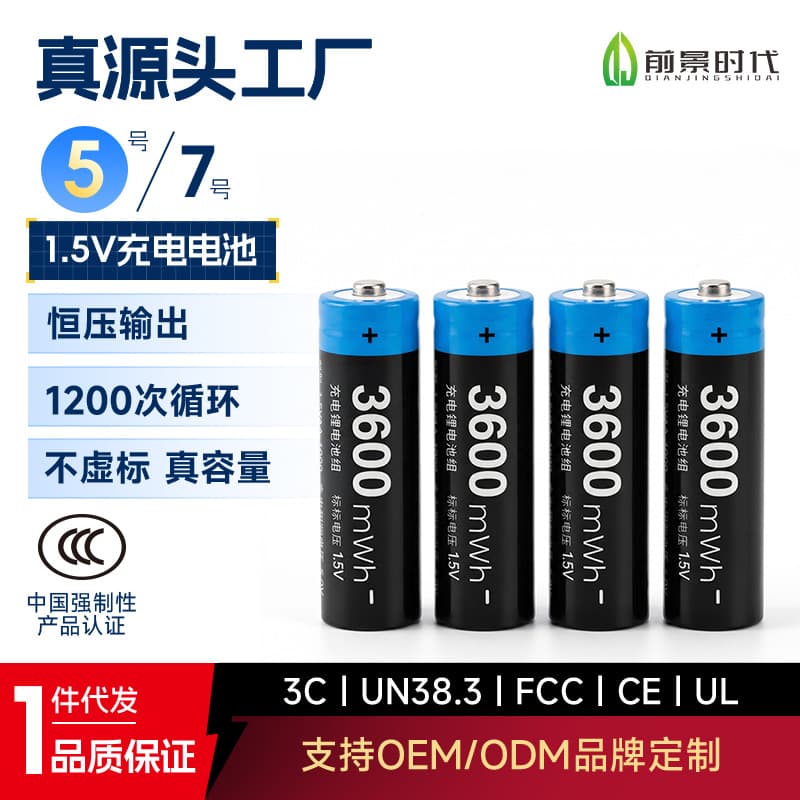 AA Rechargeable Lithium Battery 4300/3600/2400mWh Amazon Hot Selling 1.5V Lithium Battery Custom