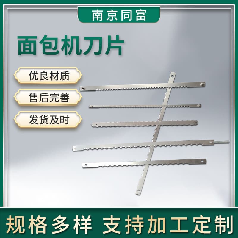 Bread Machine Blade, Bread Knife Saw Blade, Bread Serrated Knife, Slicer Blade, Cake Knife, Toast Slicing Knife