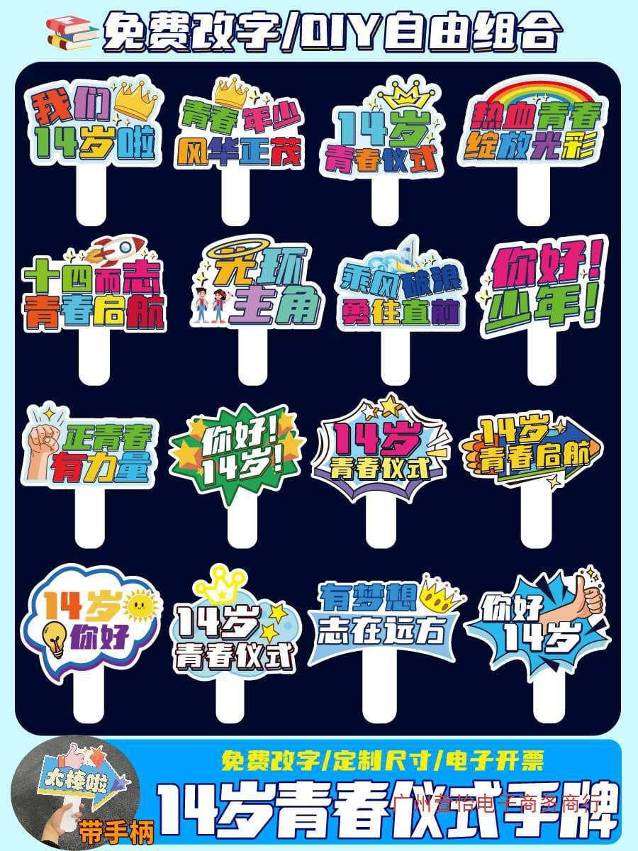 2025 Middle School 14th Birthday Ceremony Handheld Signs, Photo Props for School Events