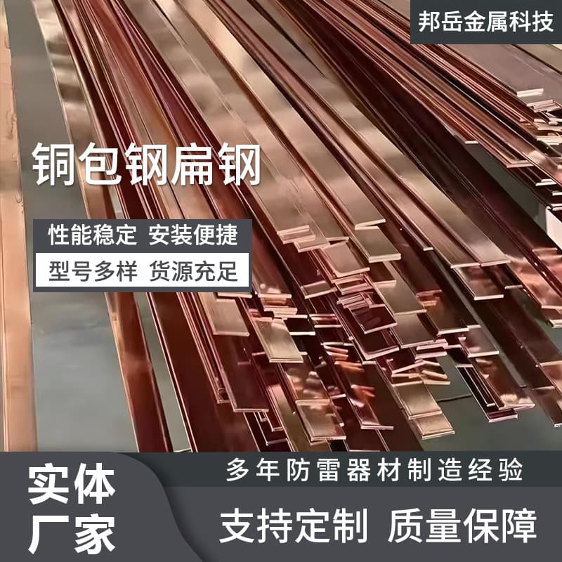 Copper-clad steel flat bar lightning protection grounding material, copper-plated horizontal grounding bar, copper-covered steel horizontal grounding wire flat bar