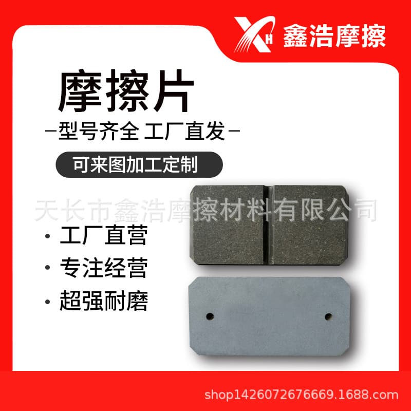 Direct supply from manufacturer, wind turbine main shaft brake pads, high-speed center friction plates, friction blocks
