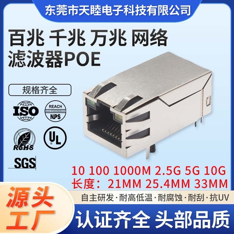 100Mbps/1Gbps RJ45 network connector, filter, transformer, POE magnetic ring shield, LED light socket, female connector