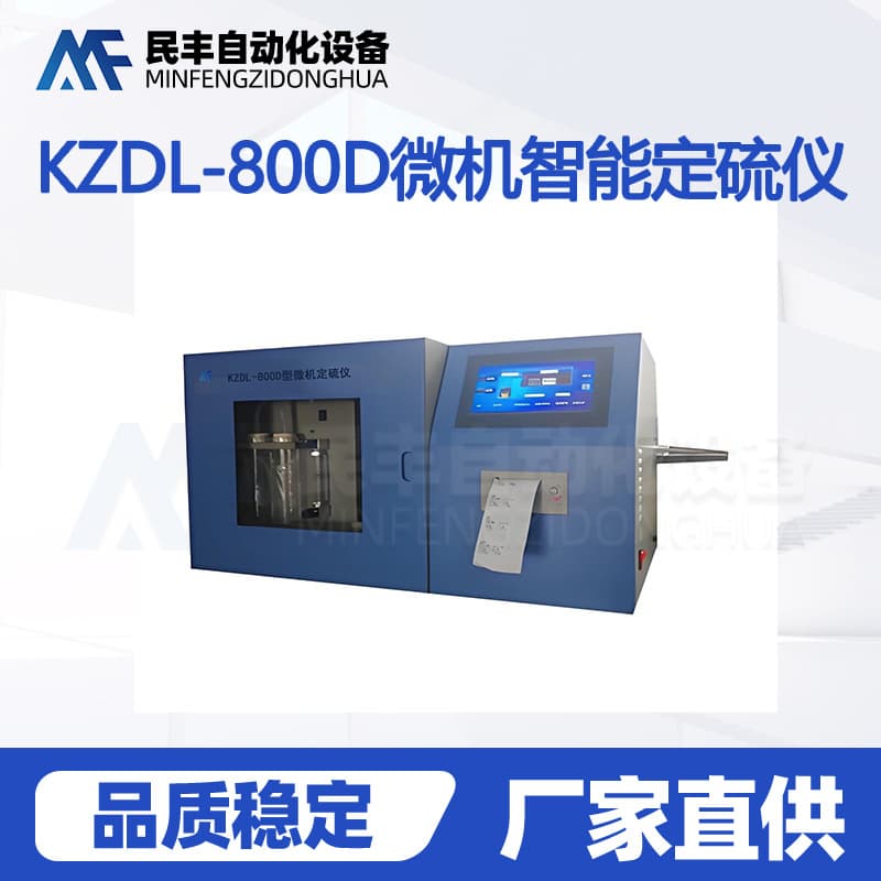 Smart Integrated Sulfur Tester Sulfur Content Detection Analyzer Computer Fully Automatic Sulfur Analyzer Precise Measurement Coal Chemical