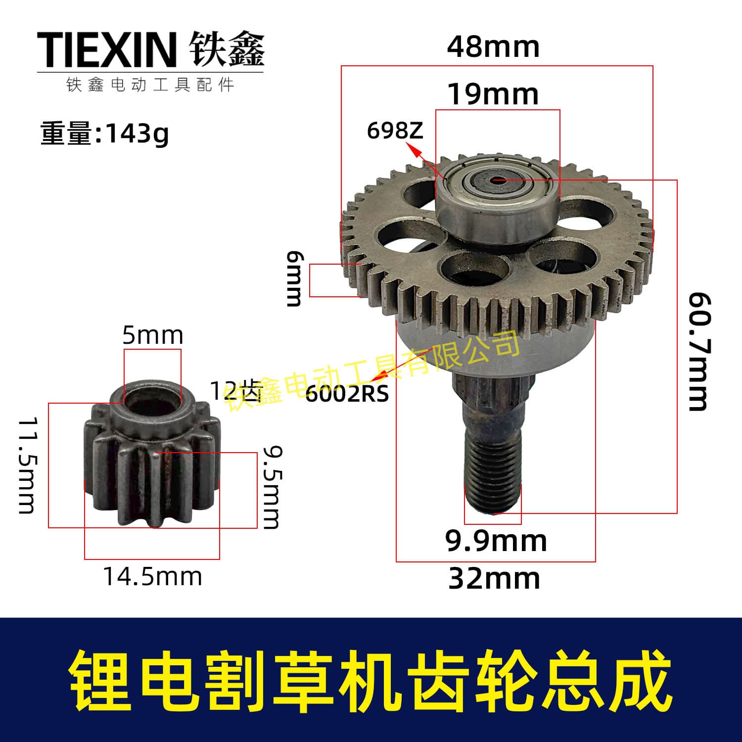 Universal 8-Inch/10-Inch/12-Inch Lithium Lawn Mower Gear Assembly Square Hole Large Gear 47 Teeth Small Gear 12 Teeth 00164