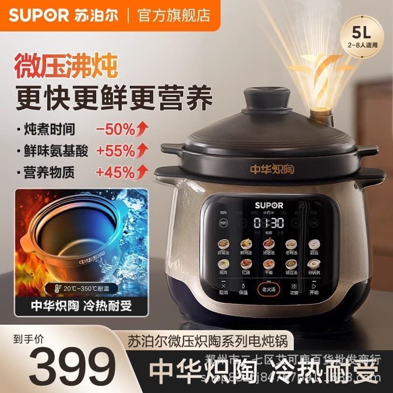 Supor Electric Slow Cooker, Household Automatic Clay Pot Soup Cooker, Ceramic Stew Pot, New Model