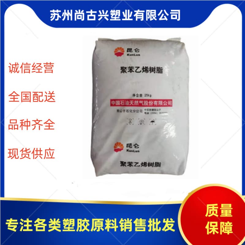 Transparent GPPS, Dushanzi Petrochemical GPPS-500N Injection Molding Standard Grade, for Automotive and Electrical Applications