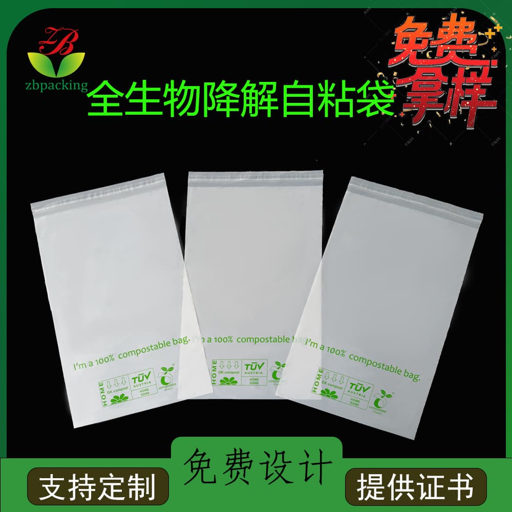 Compostable Clothing Packaging Bag PLA Frosted Eco-Friendly Flat Self-Adhesive Bag Fully Biodegradable Self-Adhesive Bag
