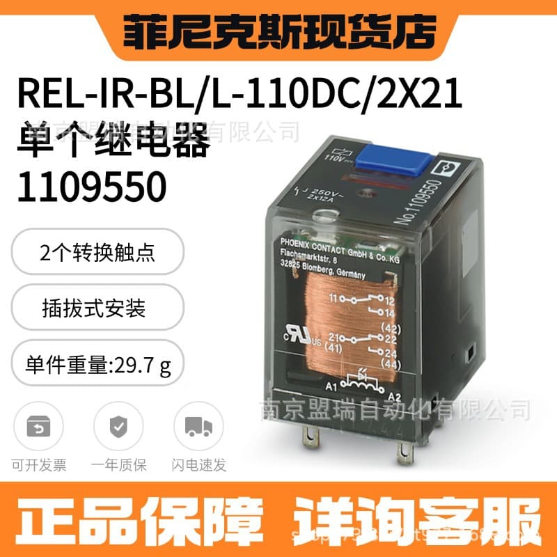 Phoenix REL-IR-BL/L-110DC/2X21 - Single Relay 1109550, brand new and original.