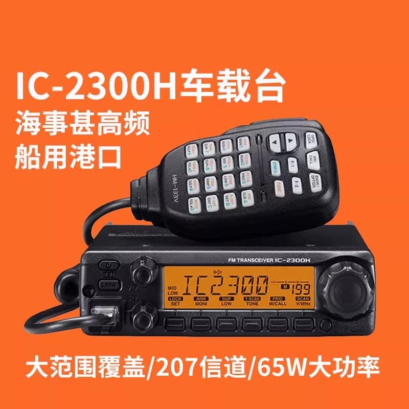 ICOM IC-2300H Marine 65W High-Power VHF Radio Mobile Transceiver