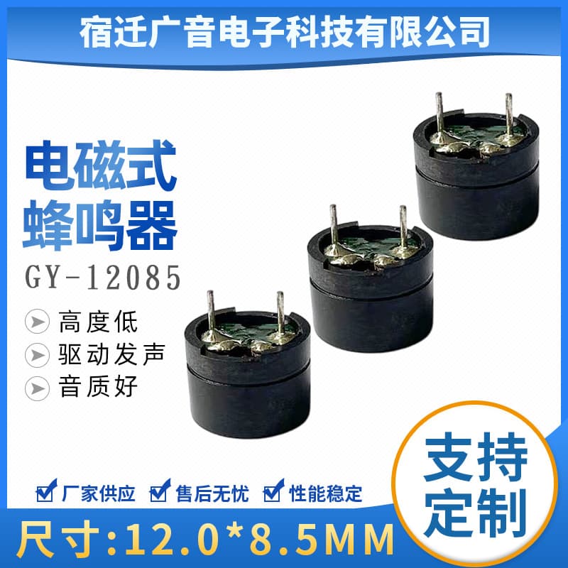 Passive standard 12085 buzzer 42 ohm 3.2 pin long voltage 3V 5V good sound quality