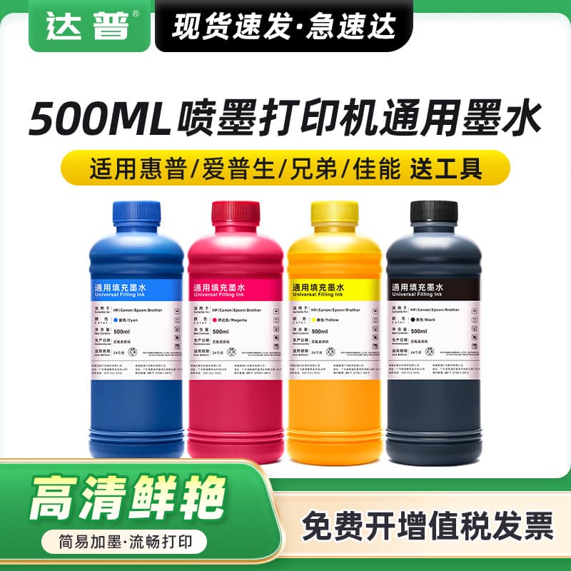Compatible with Epson continuous ink supply, dedicated ink for HP inkjet printers, universal ink for Canon printers