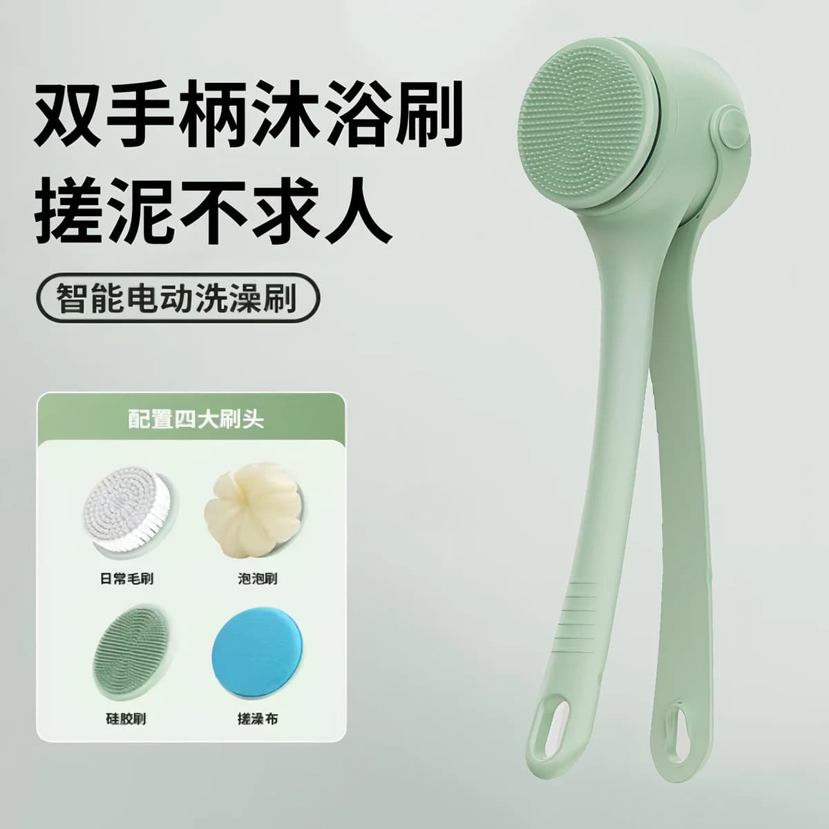 Double-handled electric bath brush, multi-functional fully automatic bath brush, face washing, exfoliating, massage, back scrubbing, waterproof