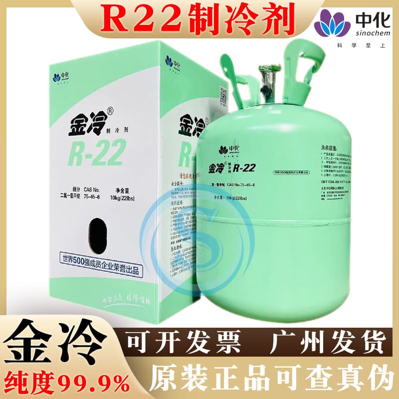 Original Jinleng R22 Refrigerant for Household Air Conditioners Sinochem Lantian Refrigerant High-Purity Freon Freezing Agent