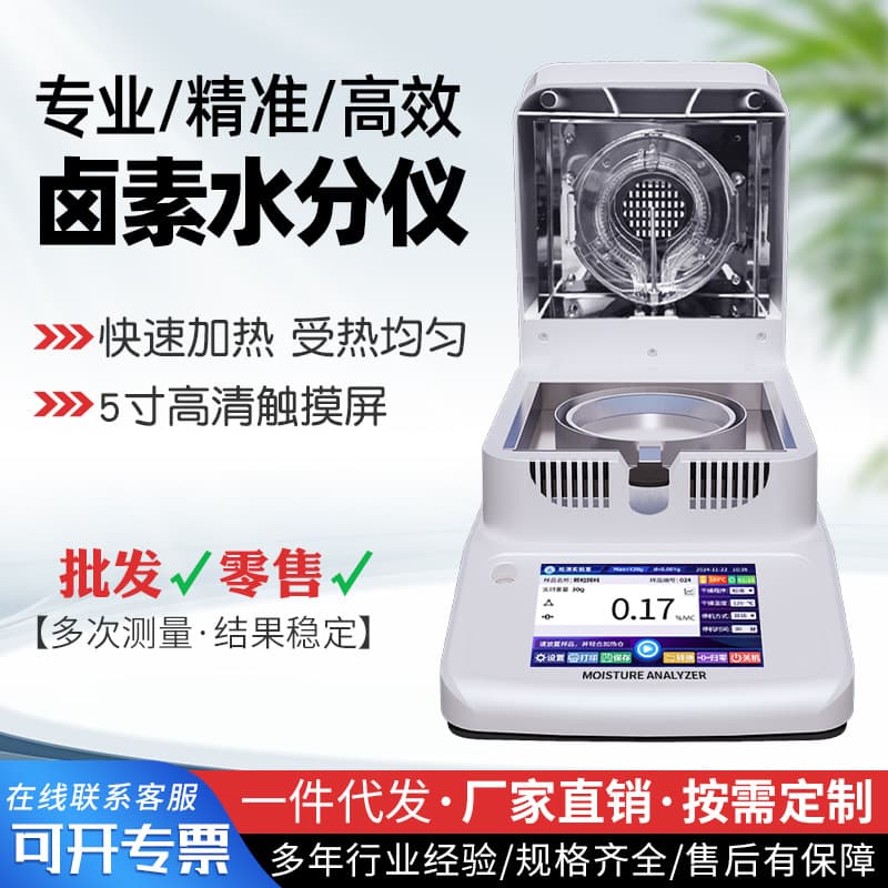 Moisture Tester for Feed and Food, Halogen Moisture Meter, Sludge Solid Content, Tea and Herb Measuring Instrument, Infrared