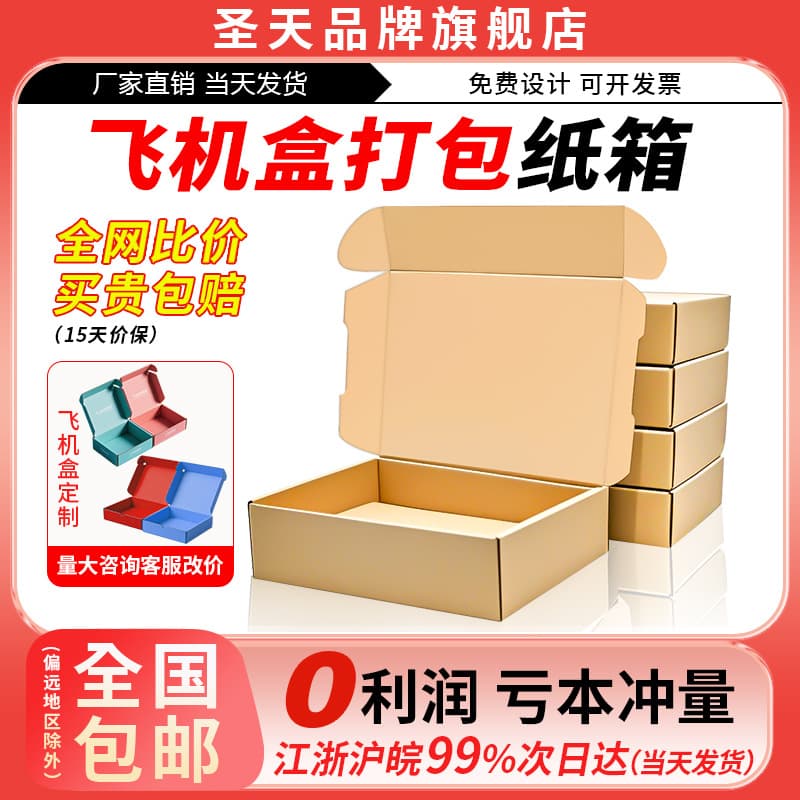 White Three-Layer Extra Hard Flat Box Express Packaging Paper Box Durable Cardboard