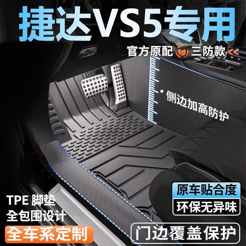 Jetta VS5 special fully surrounded floor mats 26 new foot mats complete set of door sill tpe car mats