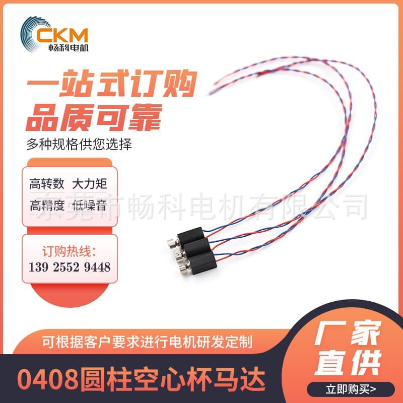 Factory Produced 0408 DC Coreless Motor Iron Core Motor Adult Product Micro Drive Motor