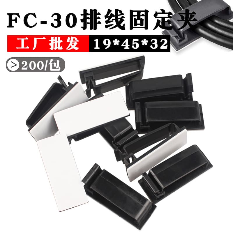 FC-30 Black and White Self-Adhesive Cable Fixing Base Cable Clip Large Adhesive Wire Fixing Clip Cable Organizer