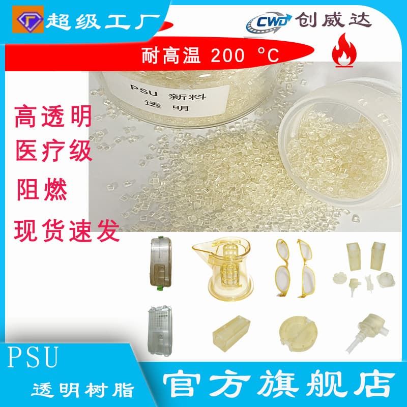 High Temperature Resistant Flame Retardant V0 Grade PSU Transparent Granules High Rigidity Wear Resistant Raw Material for Electronic and Mechanical Parts Production