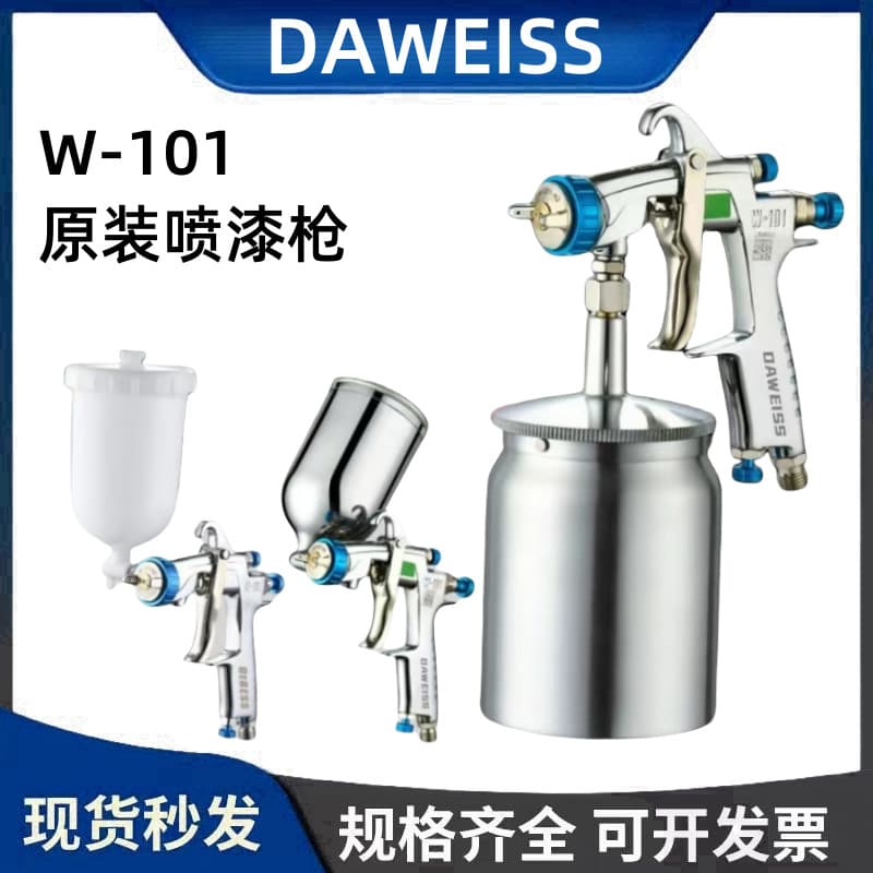 Manufacturer free shipping W-101 spray gun furniture paint car topcoat primer spray gun high atomization high quality pneumatic