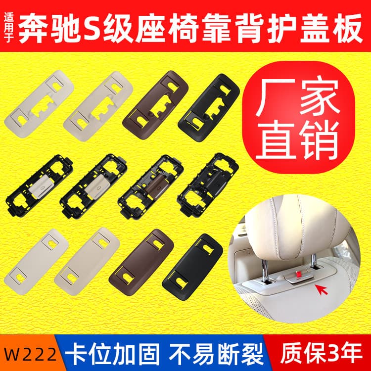 A2229101512 Compatible with Mercedes-Benz S-Class W222 Headrest Trim Cover, Seat Trim Panel Cover, Seat Backrest Cover