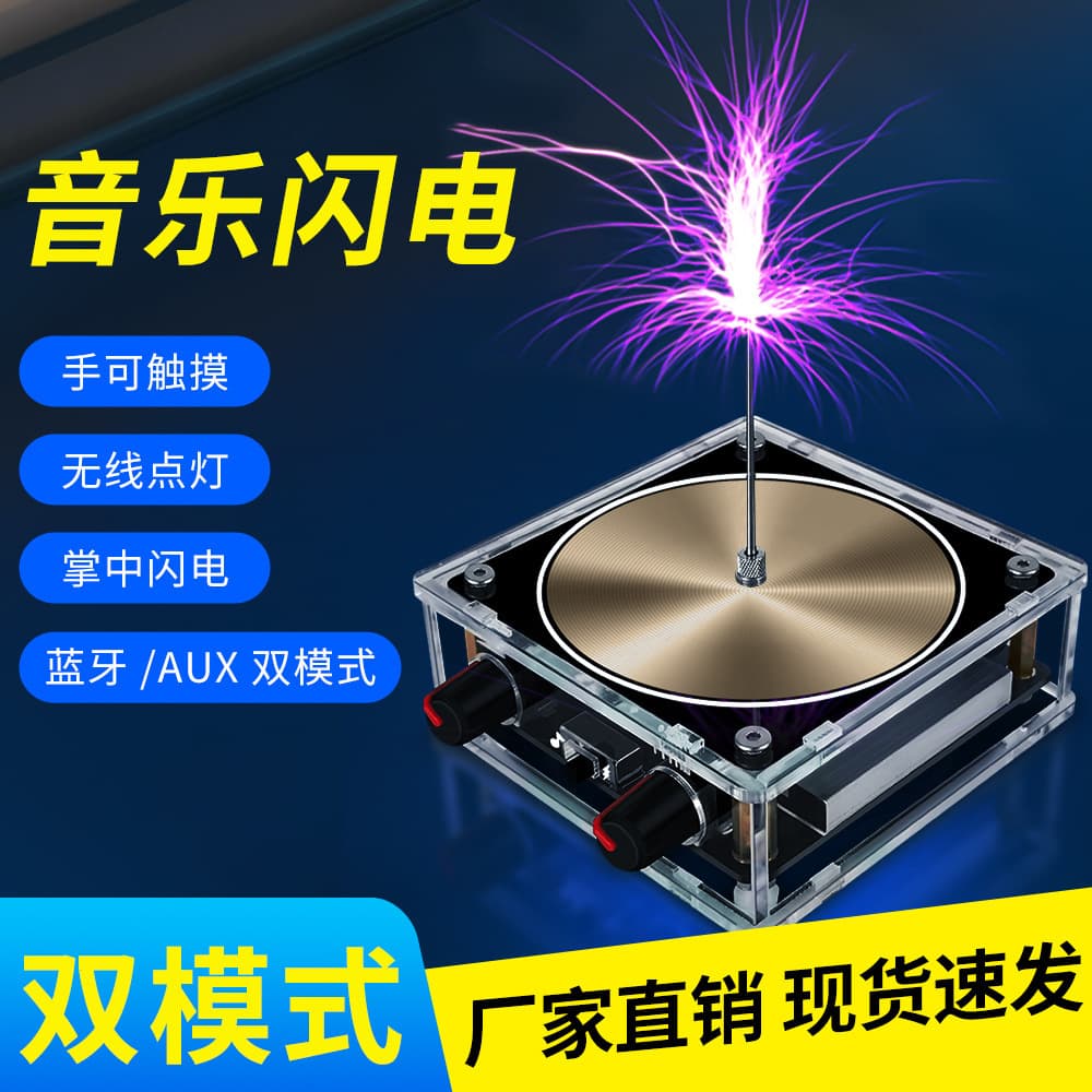 Cross-border mini gold music Tesla coil artificial lightning touchable audio input Bluetooth science experiment
