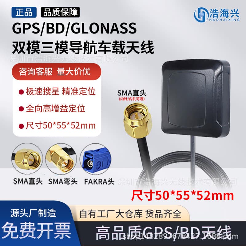 GPS/BD Vehicle Navigation Antenna GPS+BD+GLONASS Three-Mode Dual-Star Positioning System Active High Gain