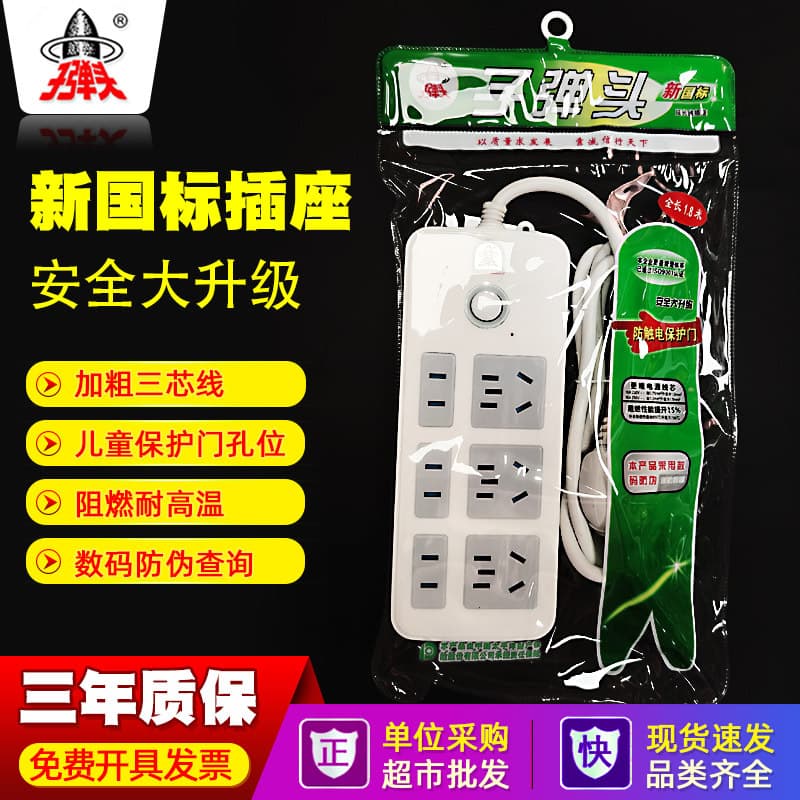Wholesale bullet socket strip TS-008/102 2.8m 3.6m 6-pin power strip