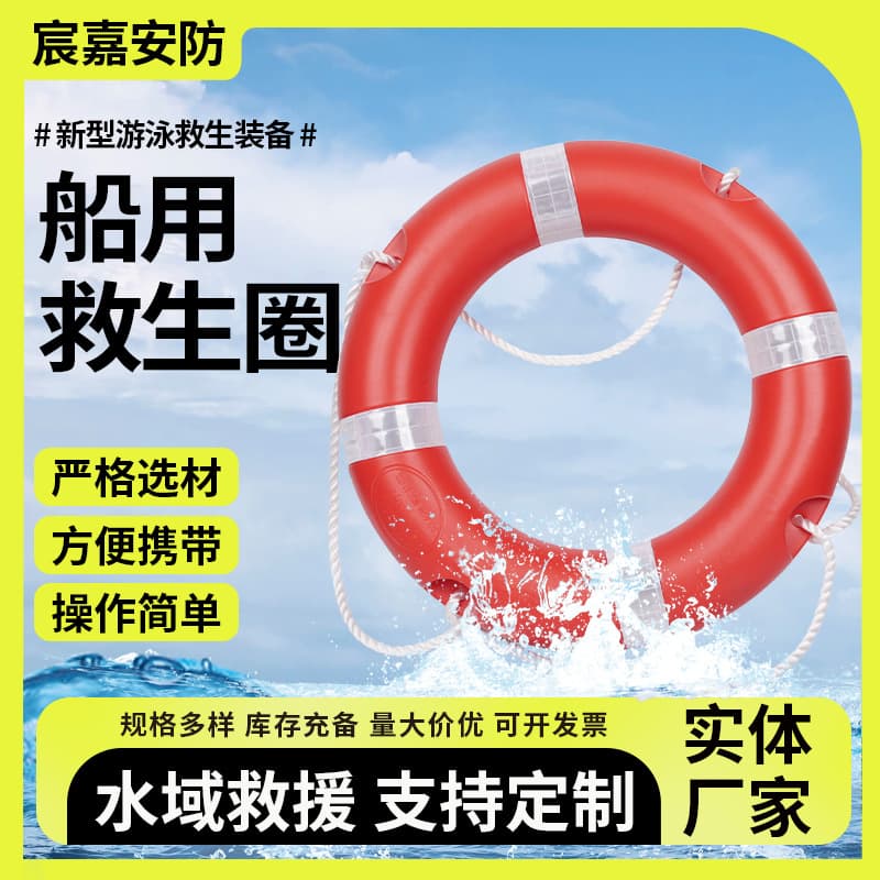 Marine lifebuoys for water operations, flood rescue, swimming rings, high buoyancy plastic emergency lifebuoys for flood control.