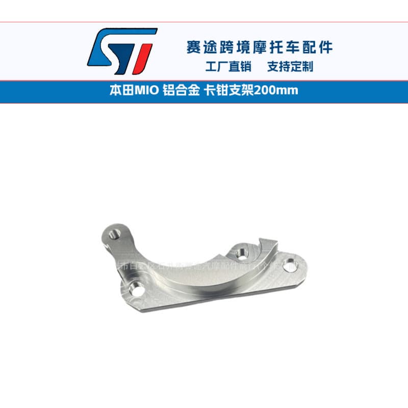Motorcycle Parts Aluminum Caliper Bracket 200mm for Honda WAVE110 MIO Modified Accessories
