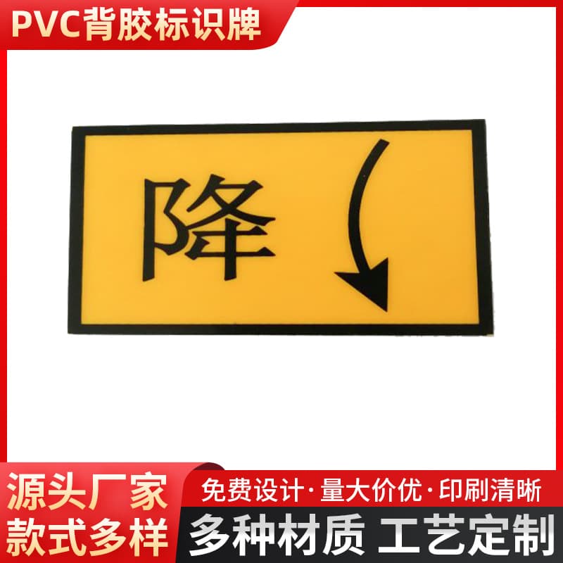 Yellow PVC Danger Warning Sign Sticker, Self-Adhesive Label with Silk-Screen Printing for Up and Down Indicators, Nameplate