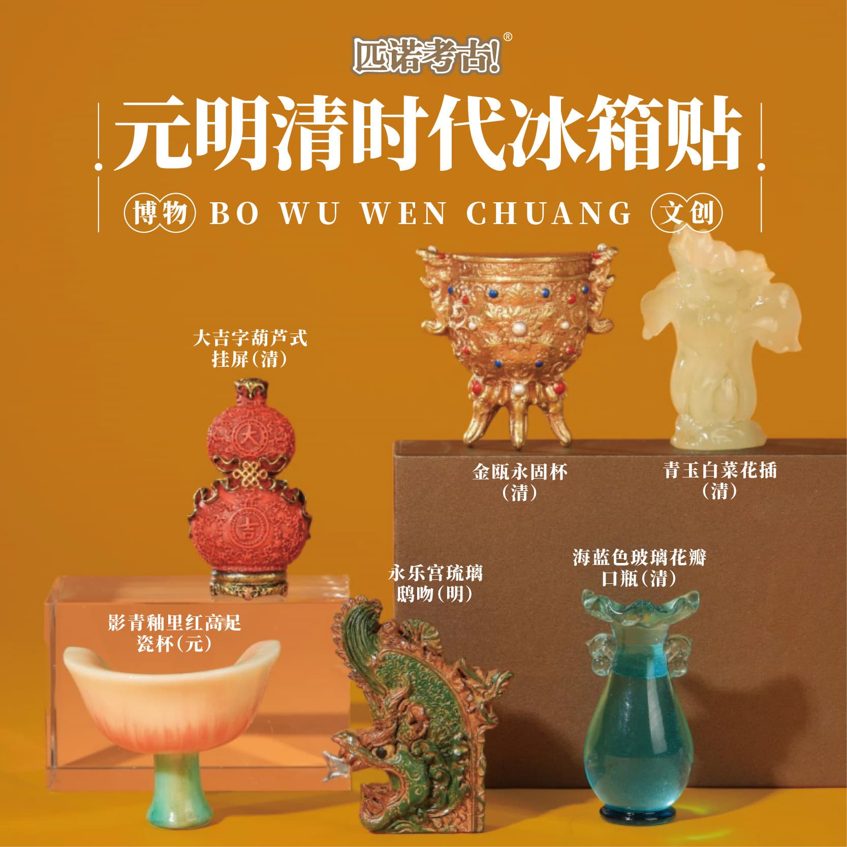 Refrigerator Stickers Resin Magnetic Suction Stereo Museum Cultural Creative Souvenirs National Museum Cultural Creative Companion Ceremony Decorative Stickers
