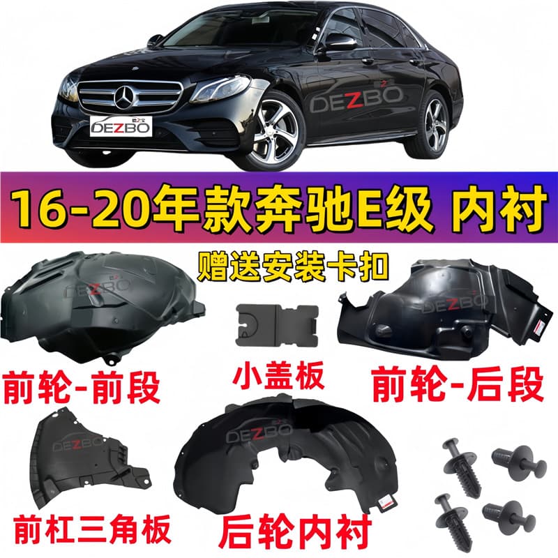 For Mercedes-Benz E-Class W213 Wheel E200 E260 E300 E320 E350L Front Wheel Fender Liner