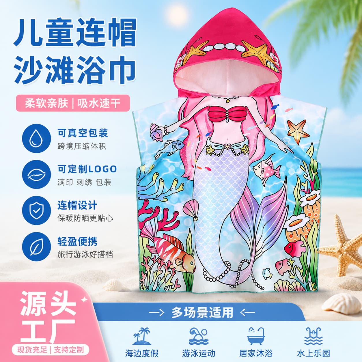 Kids Swimming Beach Sun Protection Bathrobe Travel Shower Towel Quick-Dry Beach Towel Cape Customizable Vacuum-Sealable