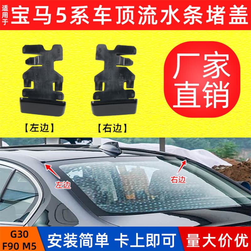 Compatible with BMW Imported 5 Series 520 G30 Roof Molding Strip End Cap, Roof Trim Slot Sealing Cover