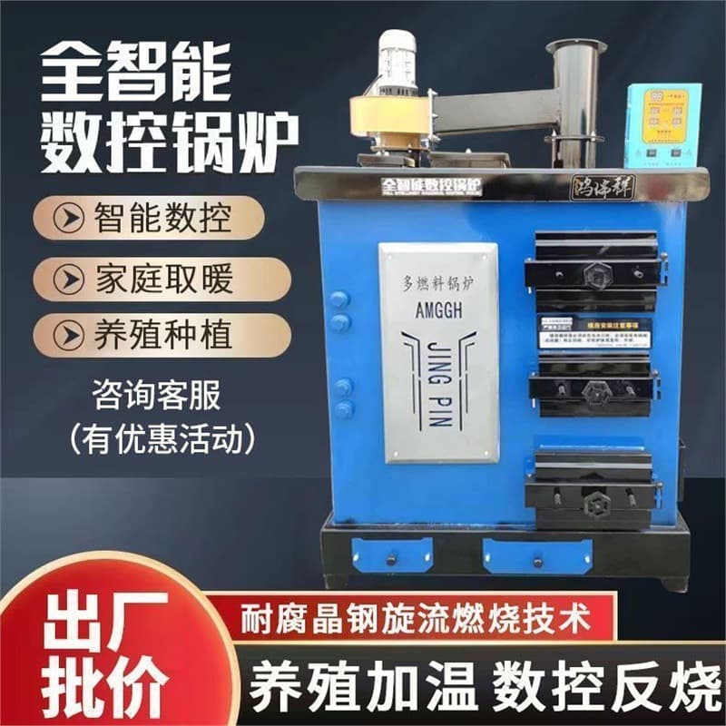 Intelligent CNC energy-saving constant temperature boiler, coal-fired household heating stove, aquaculture water heating boiler, environmentally friendly pellet heating stove