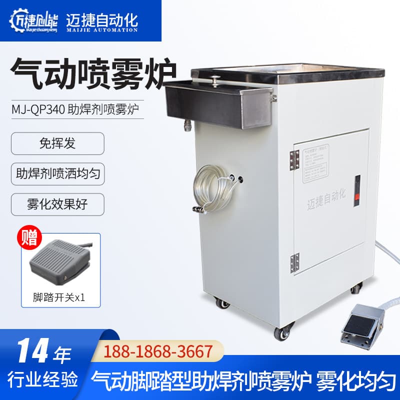 Spray furnace, pneumatic flux spray furnace, even spraying, saves flux, easy to use
