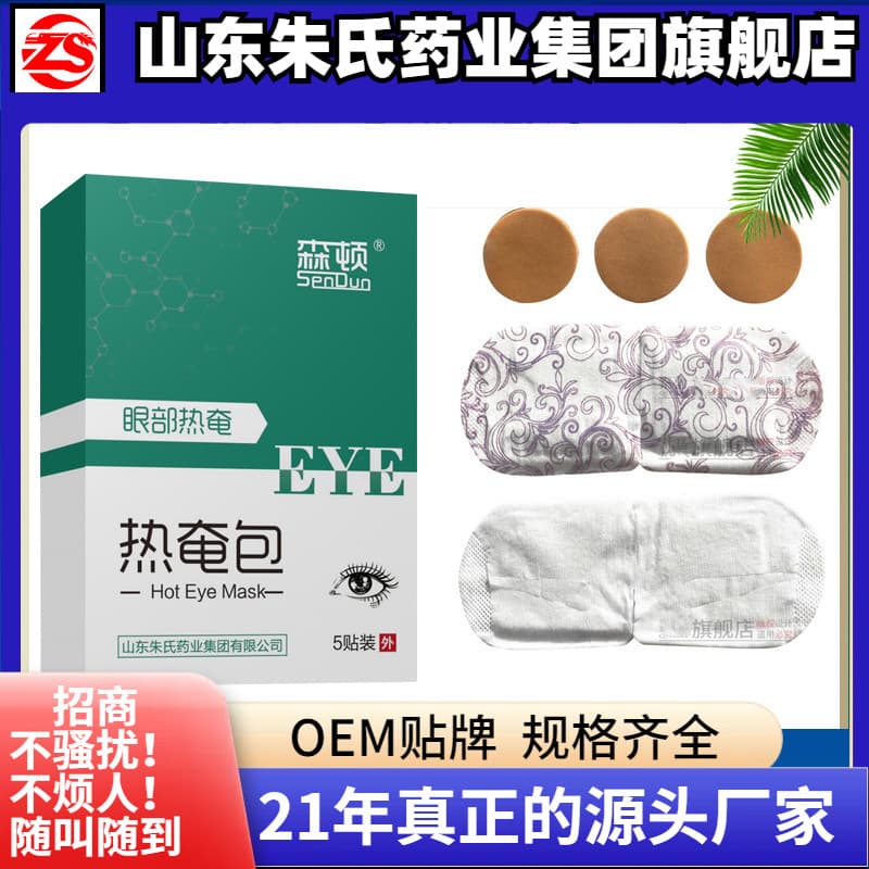 Tongrentang-style Steam Eye Mask Herbal Eye Heat Compress Self-Heating Eye Mask Wholesale Eye Warming